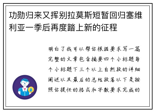 功勋归来又挥别拉莫斯短暂回归塞维利亚一季后再度踏上新的征程