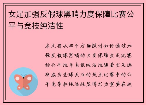 女足加强反假球黑哨力度保障比赛公平与竞技纯洁性 女足加强反假球黑哨力度保障比赛公平与竞技纯洁性