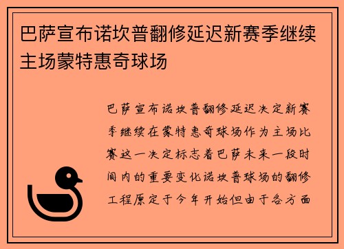 巴萨宣布诺坎普翻修延迟新赛季继续主场蒙特惠奇球场 巴萨宣布诺坎普翻修延迟新赛季继续主场蒙特惠奇球场