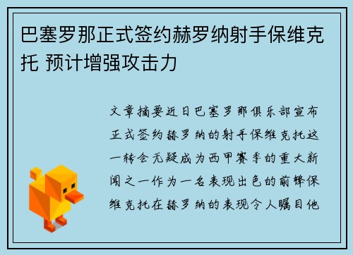 巴塞罗那正式签约赫罗纳射手保维克托 预计增强攻击力 巴塞罗那正式签约赫罗纳射手保维克托 预计增强攻击力