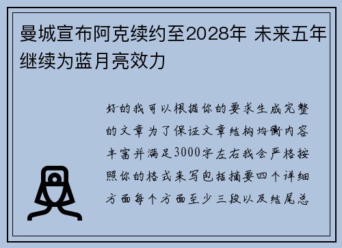 曼城宣布阿克续约至2028年 未来五年继续为蓝月亮效力 曼城宣布阿克续约至2028年 未来五年继续为蓝月亮效力