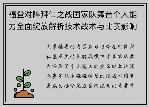福登对阵拜仁之战国家队舞台个人能力全面绽放解析技术战术与比赛影响力 福登对阵拜仁之战国家队舞台个人能力全面绽放解析技术战术与比赛影响力