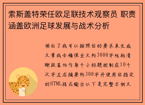 索斯盖特荣任欧足联技术观察员 职责涵盖欧洲足球发展与战术分析 索斯盖特荣任欧足联技术观察员 职责涵盖欧洲足球发展与战术分析