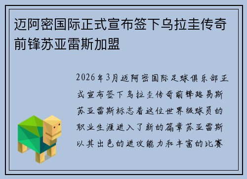 迈阿密国际正式宣布签下乌拉圭传奇前锋苏亚雷斯加盟