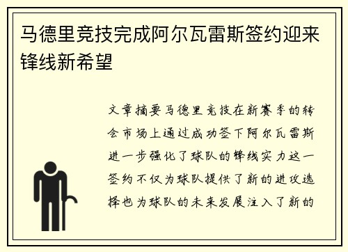 马德里竞技完成阿尔瓦雷斯签约迎来锋线新希望 马德里竞技完成阿尔瓦雷斯签约迎来锋线新希望