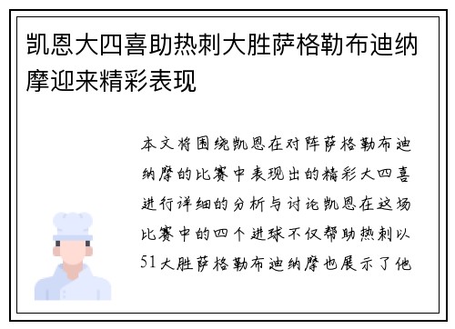 凯恩大四喜助热刺大胜萨格勒布迪纳摩迎来精彩表现 凯恩大四喜助热刺大胜萨格勒布迪纳摩迎来精彩表现