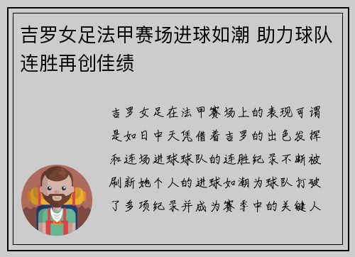 吉罗女足法甲赛场进球如潮 助力球队连胜再创佳绩 吉罗女足法甲赛场进球如潮 助力球队连胜再创佳绩