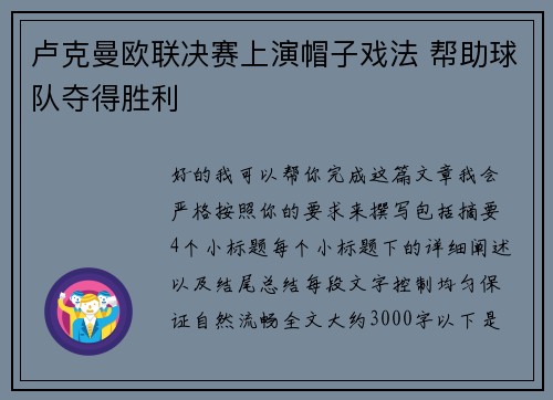 卢克曼欧联决赛上演帽子戏法 帮助球队夺得胜利 卢克曼欧联决赛上演帽子戏法 帮助球队夺得胜利