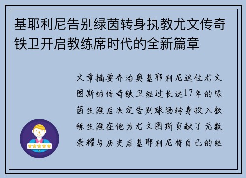 基耶利尼告别绿茵转身执教尤文传奇铁卫开启教练席时代的全新篇章 基耶利尼告别绿茵转身执教尤文传奇铁卫开启教练席时代的全新篇章