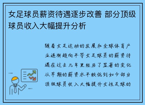 女足球员薪资待遇逐步改善 部分顶级球员收入大幅提升分析 女足球员薪资待遇逐步改善 部分顶级球员收入大幅提升分析