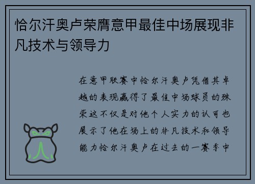 恰尔汗奥卢荣膺意甲最佳中场展现非凡技术与领导力 恰尔汗奥卢荣膺意甲最佳中场展现非凡技术与领导力
