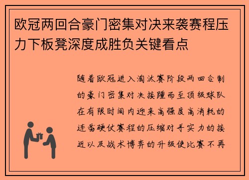 欧冠两回合豪门密集对决来袭赛程压力下板凳深度成胜负关键看点 欧冠两回合豪门密集对决来袭赛程压力下板凳深度成胜负关键看点